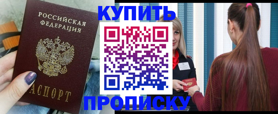 прописка 2025 в Новокуйбышевске